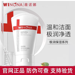 薇诺娜极润保湿洁面乳80g敏感肌温和深层清洁洗面奶院线正品