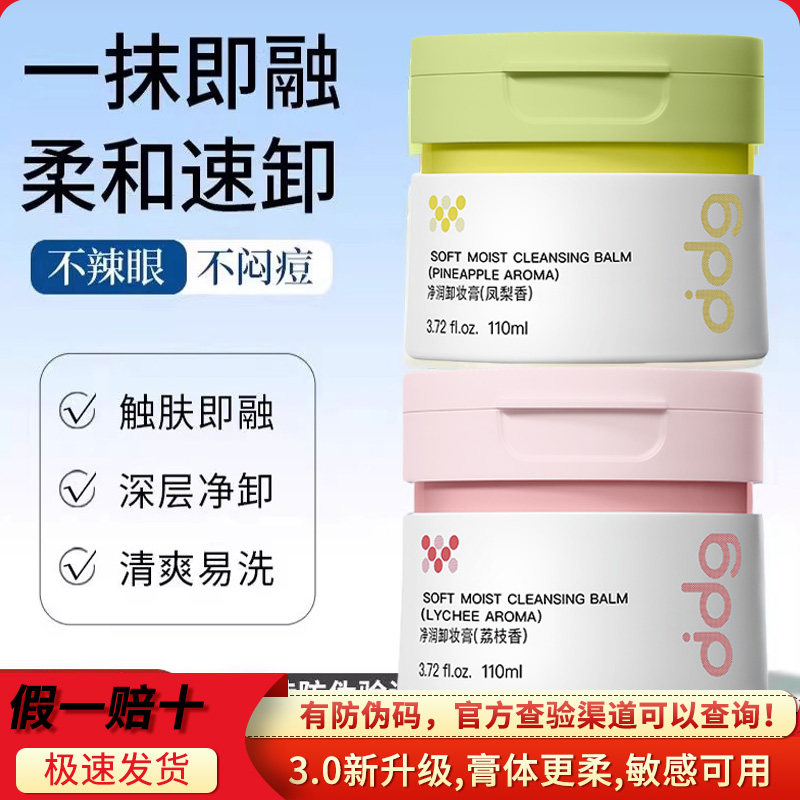 【黄子弘凡同款】ddg燕麦卸妆膏3.0温和清洁易乳化敏感肌卸妆油水