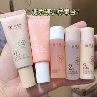 溪木源水乳小样 洗面奶试用装 带盒 25年9月10号左右