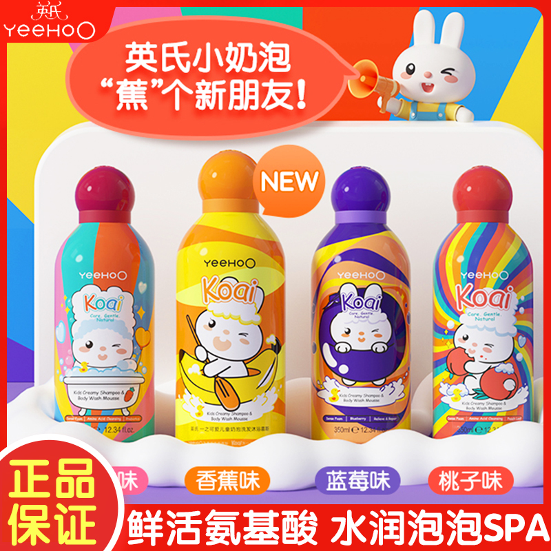 英氏小奶泡沐浴露洗头发泡泡浴
