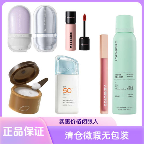【清仓瑕疵无包装】珂拉琪唇泥唇釉unny粉底液隔离霜