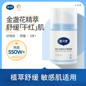 戴可思婴儿金盏花面霜婴幼儿宝宝霜秋冬保湿滋润润肤乳儿童保湿霜