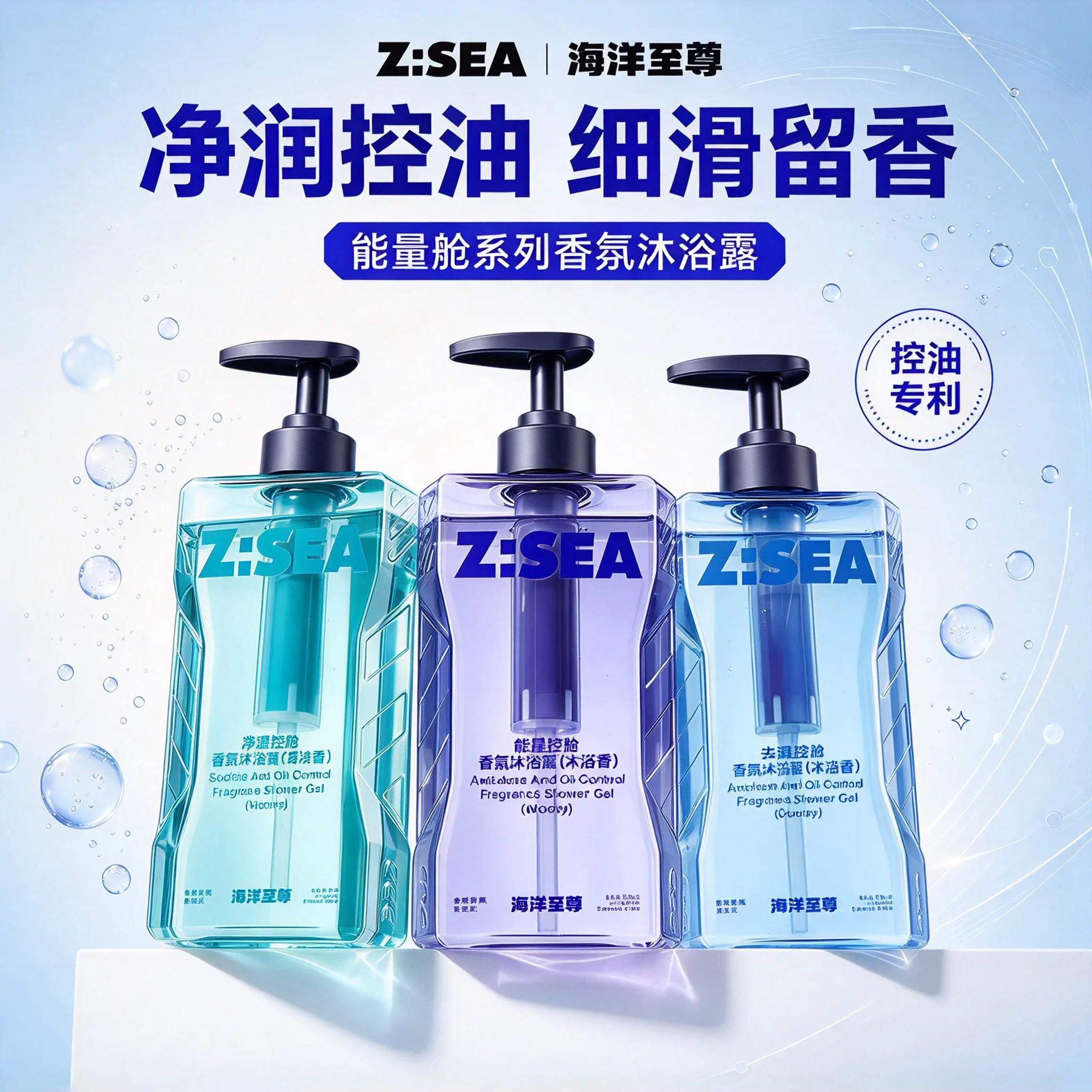 【防伪可查海洋至尊沐浴露木质香