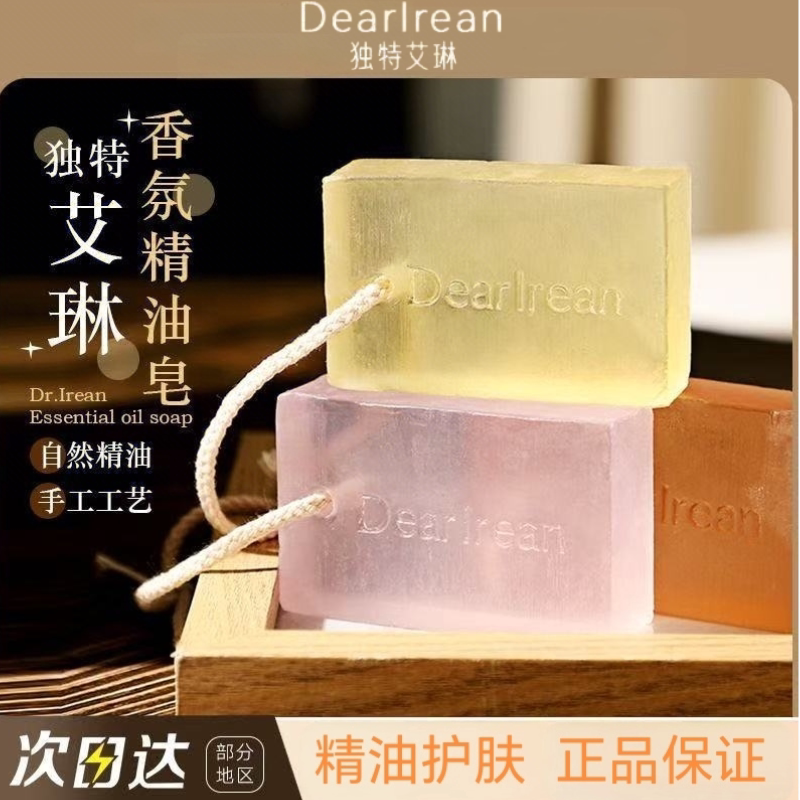 独特艾琳香氛精油皂175g易冲洗香皂浴室沐浴净手家用伴手礼品