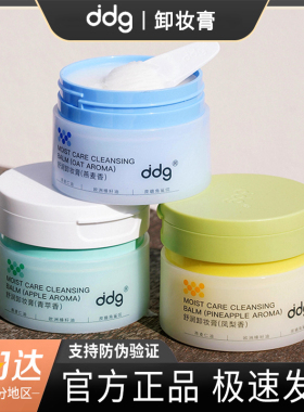 ddg燕麦荔枝卸妆膏3.0白桃卸妆4.0温和深层清洁青苹香卸妆油乳敏