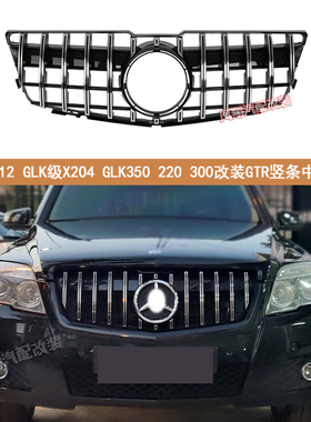 适用于08-12奔驰GLK X204中网GLK220 GLK300GLK350改装GT竖条中网