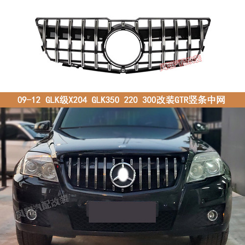 奔驰X204GLK300改装GT竖条中网