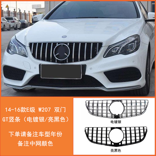 适用奔驰E级双门W207改装AMG中网