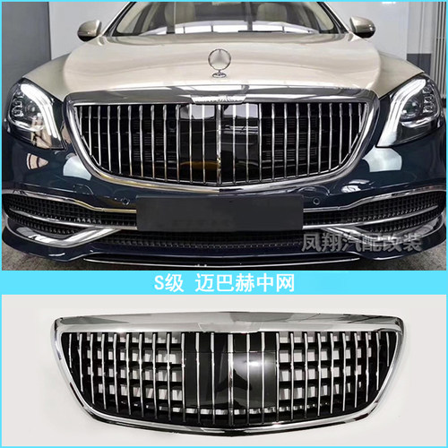 奔驰S400LS500L改装S680中网