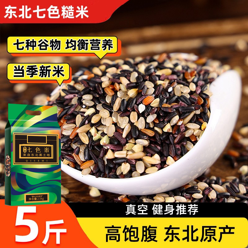 七色糙米2.5kg主食代餐