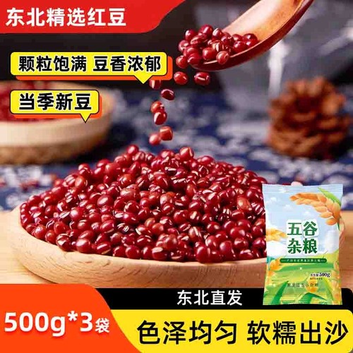 东北红豆500g农家自产