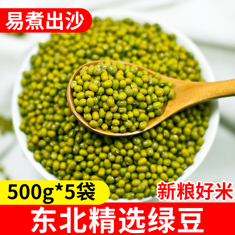 黑龙江绿豆新豆东北农家自产绿豆5斤...