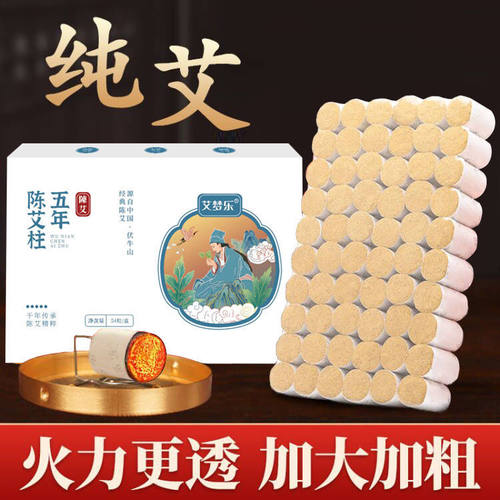 艾梦乐五年陈艾柱批发家用无烟条纯野生小雷火金绒随身灸女性温灸