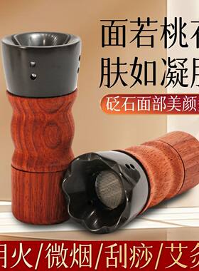 艾灸砭石面部靓颜灸眼部脸部隔热刮痧热敷桃花艾灸仪艾炙器具罐