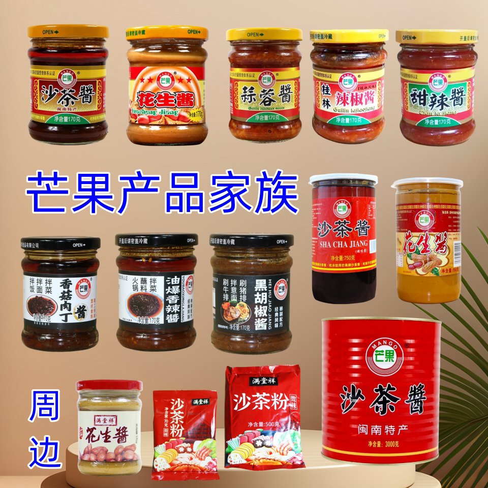 包邮漳州芒果沙茶酱花生酱170g火锅牛肉丸蘸酱厦门沙茶面调料汤底