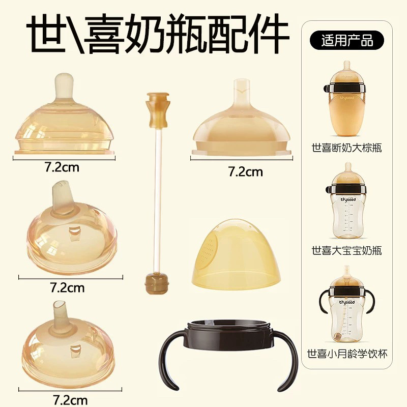 适配世喜配件奶嘴鸭嘴学饮嘴吸管杯配件儿童喝奶喝水防漏防呛断奶