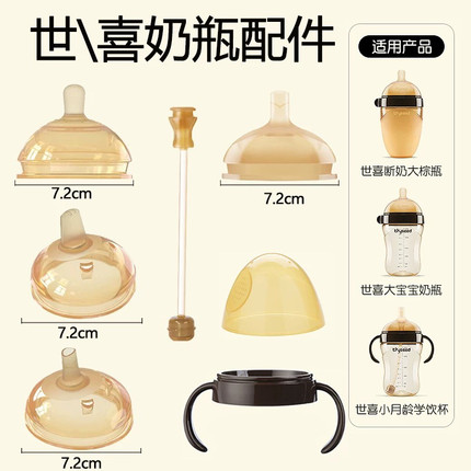适配世喜配件奶嘴鸭嘴学饮嘴吸管杯配件儿童喝奶喝水防漏防呛断奶