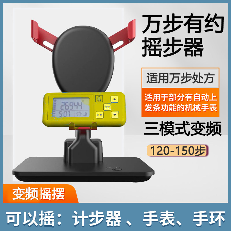 万步有约计步器机械表自动上发条计步器