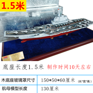 新款 福建舰山东舰辽宁号航空母舰仿真模型金属合金军舰成品摆件纪