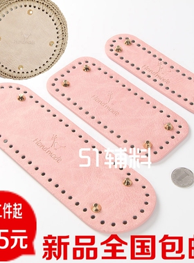 编织diy配件小鸟底板皮革钩针