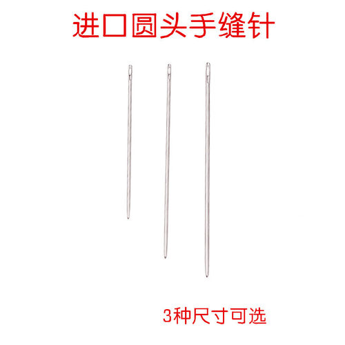 手工皮具皮革圆头手缝针手工皮具专用皮革针 丸针 大中小三种规格
