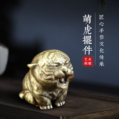 铜臻黄铜可爱萌虎摆件
