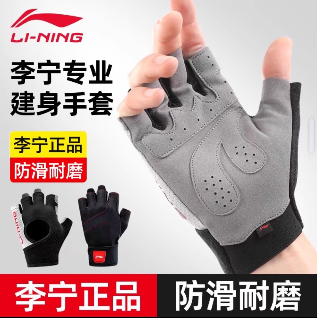李宁健身手套防滑通用引体向上