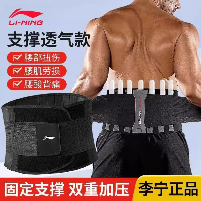 李宁护腰带男士专用运动健身深蹲训练专业打篮球束腰椎间盘羽毛球