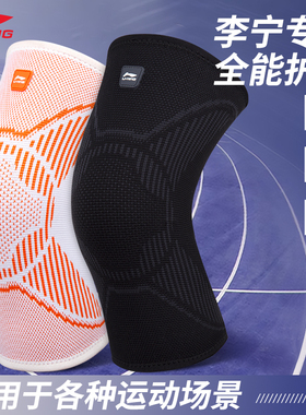 李宁护膝运动男膝盖篮球女跑步跳绳羽毛球护具半月板关节损伤专用
