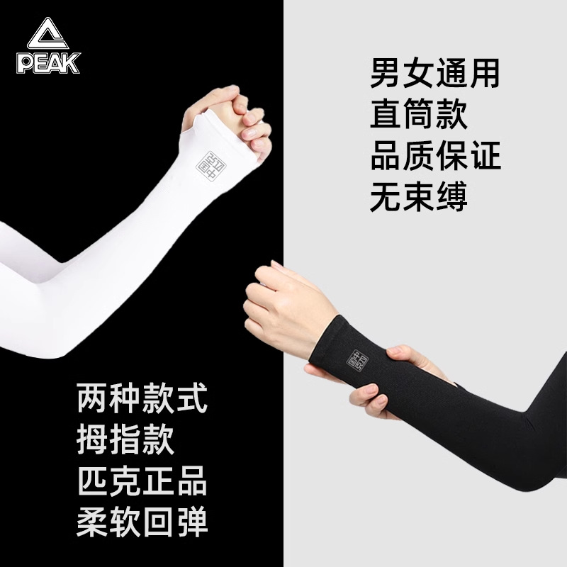 匹克正品防晒袖套冰丝袖