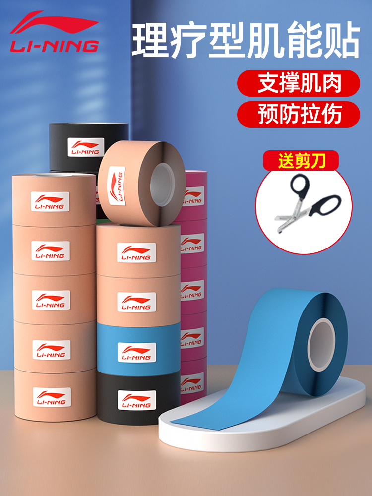 李宁绷带肌肉贴运动防拉伤