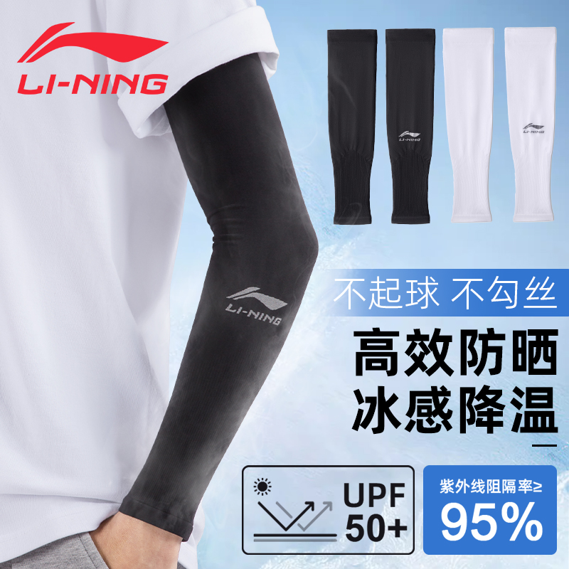 李宁男女春夏秋绵纶正品袖套透气