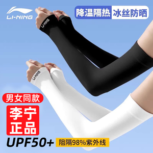 李宁防晒冰袖男袖套手袖紫外线冰丝护臂薄款手套开车骑行透气宽松