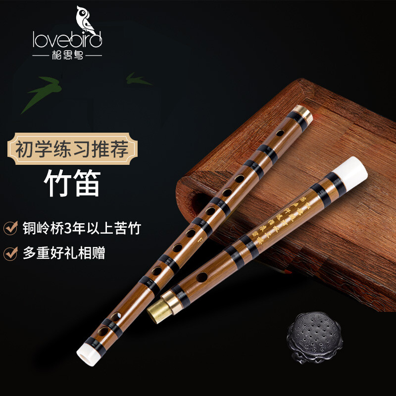 相思鸟苦竹笛子横笛学生笛