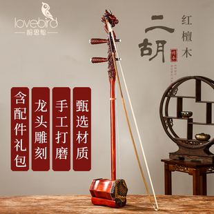 相思鸟二胡乐器初学者专业演奏蟒皮红黑紫檀木厂家直销旗舰店正品