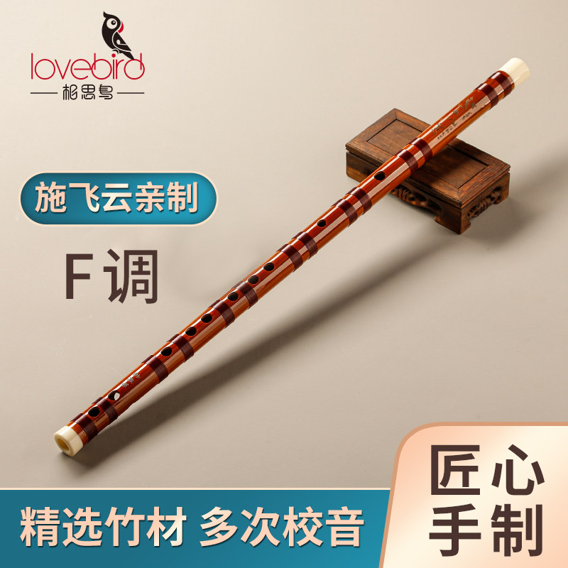 相思鸟笛子施飞云竹笛初学者成人f调g专业演奏级古风苦竹乐器横笛