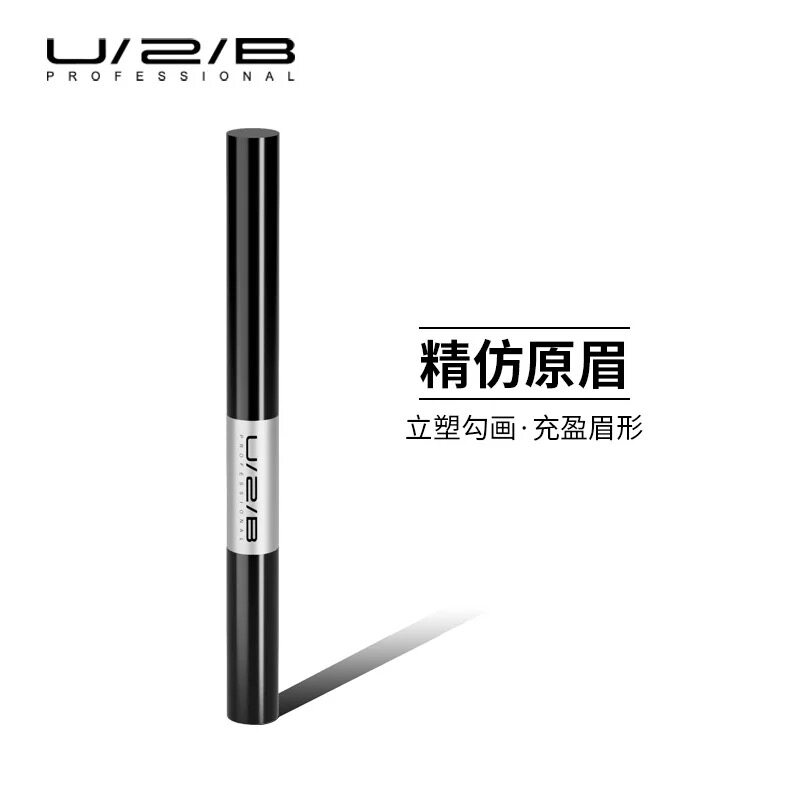 U2B PROFESSIONAL优图碧彩妆轻染立塑双效眉笔自然易上色