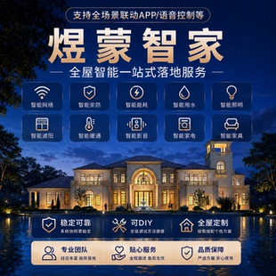 PLC主机方案审核全屋智能家居系统避坑优化咨询（适用鸿蒙智家）