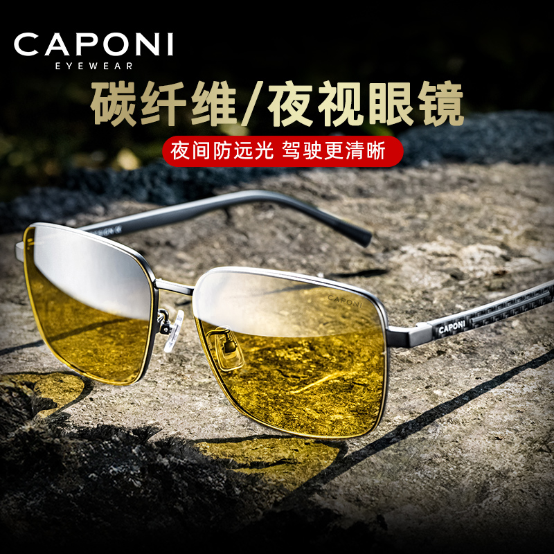 佳伯利超轻碳纤维夜视太阳镜