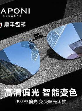 CAPONI变色太阳眼镜夹片男日夜两用太阳眼镜套近视眼镜偏光开车夜