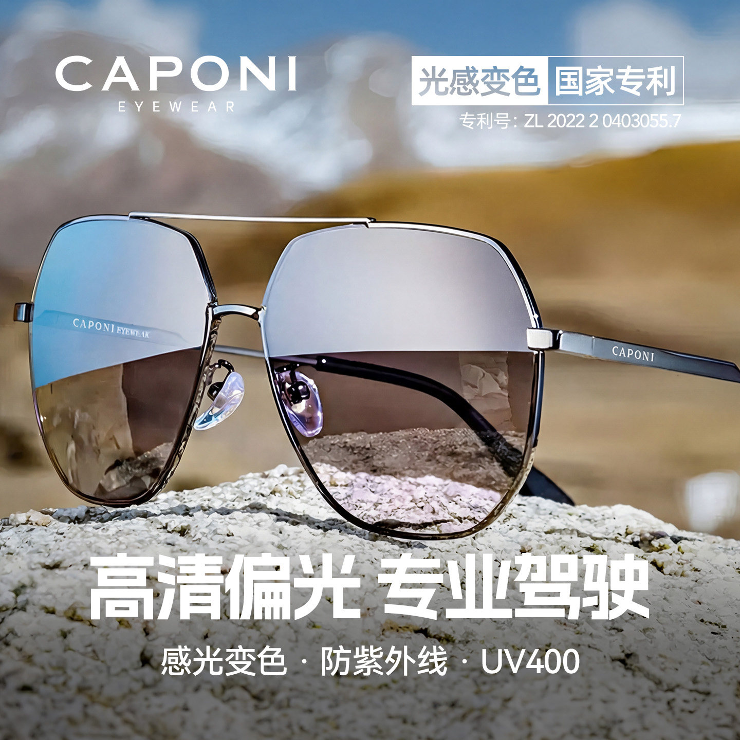 CAPONI太阳眼镜款2026新款变色偏光开车专用日夜两用抗UV太阳眼镜