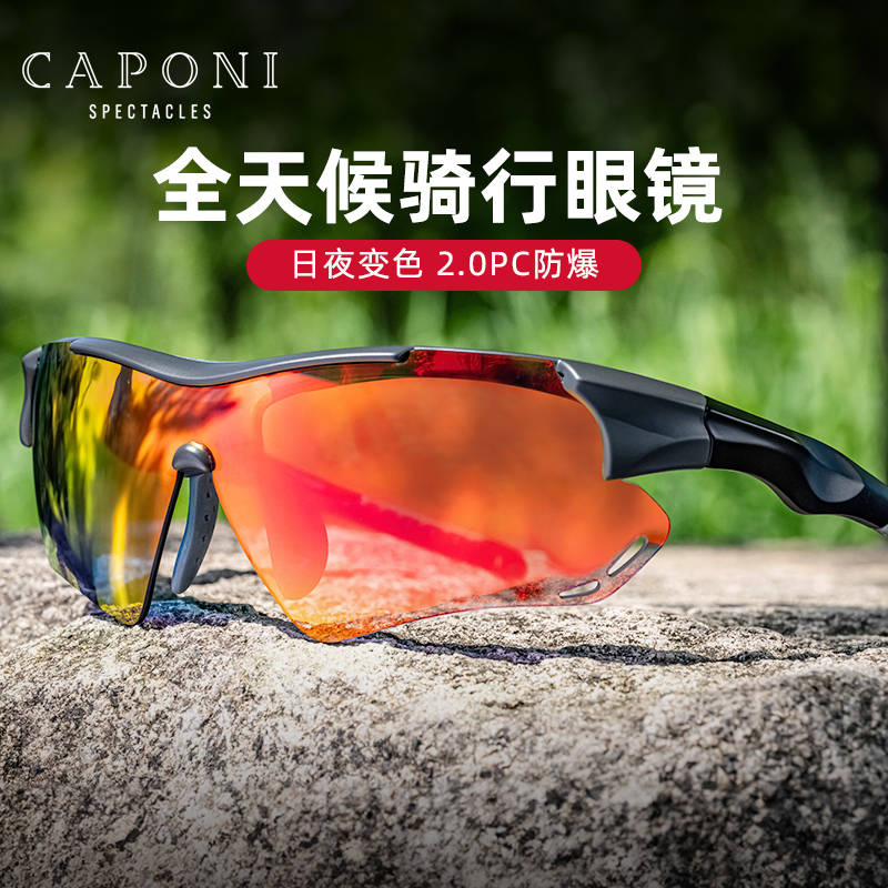 佳伯利运动眼镜护目防紫外线