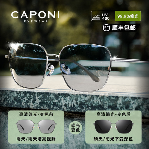 佳伯利偏光镜感光变色男多边形