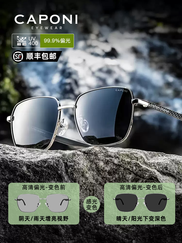CAPONI墨镜男士变色偏光2025新款超轻碳纤维太阳眼镜日夜开车驾驶