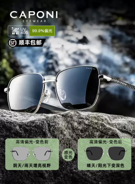 CAPONI墨镜男士变色偏光2025新款超轻碳纤维太阳眼镜日夜开车驾驶