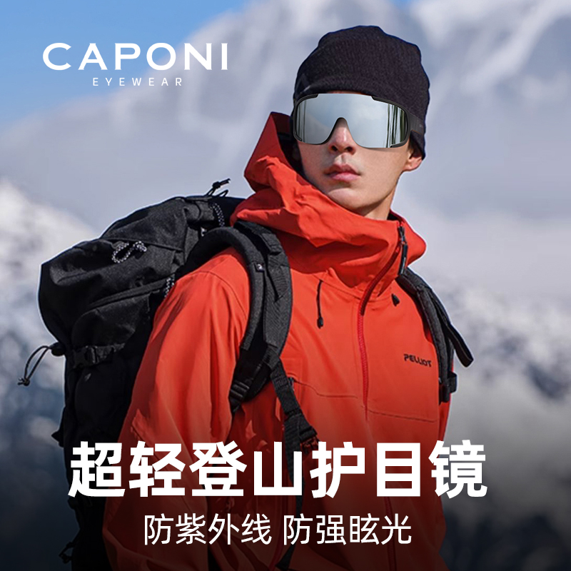 CAPONI雪镜男士跑步墨镜防紫外线