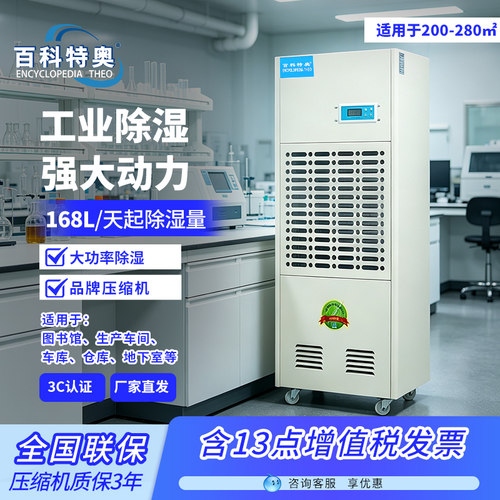 百科特奥工业除湿机大功率地下室