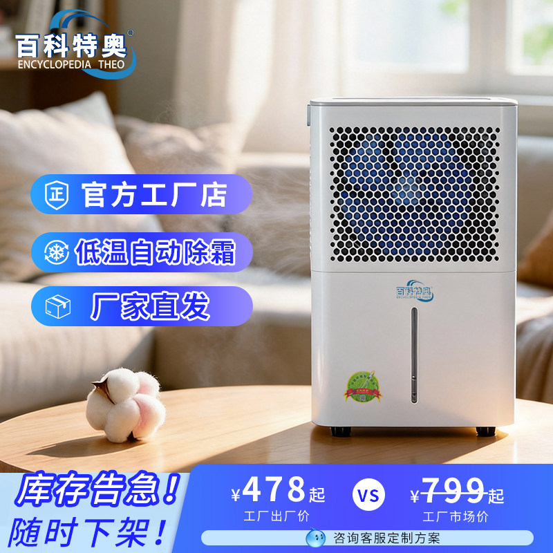 百科特奥小型除湿机家用智能静音干衣吸湿器去湿机室内潮湿回南天
