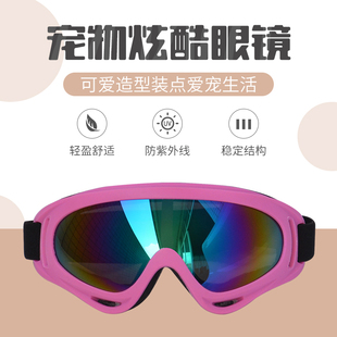 眼镜 anlorr安罗尔宠物眼镜防紫外线猫咪狗狗护目镜防风沙防晒时尚