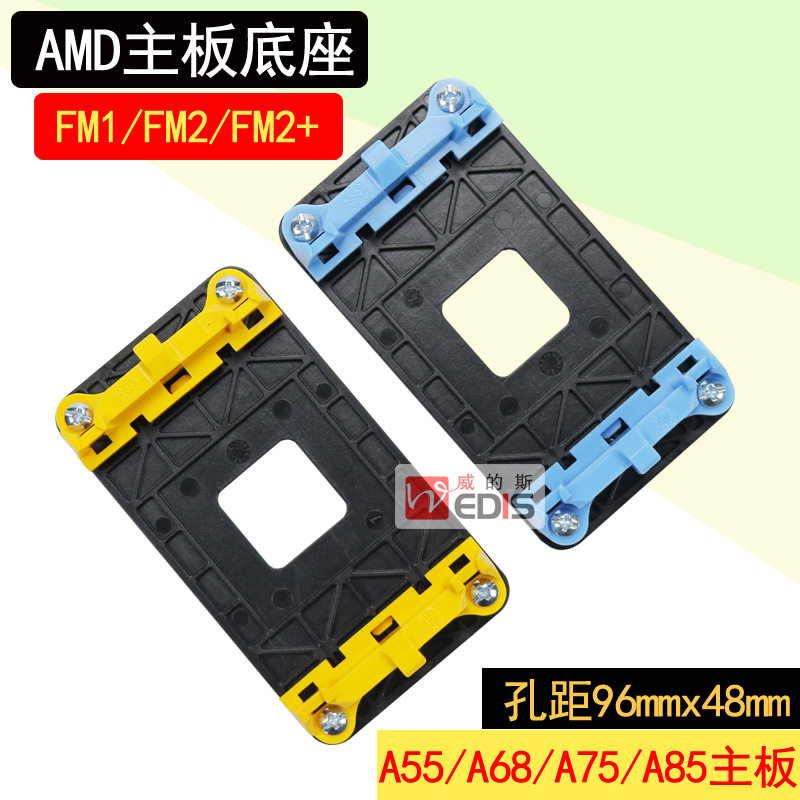 AMD主板架子940/AM2/FM1/FM2通用底架 CPU风扇散热底坐 主板底座图片